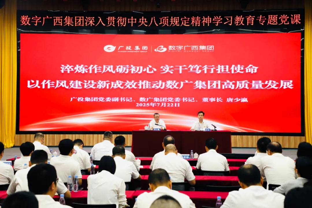 星空体育官网登录平台广西集团举办深入贯彻中央八项规定精神学习教育专题党课