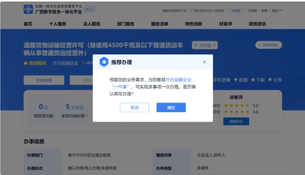 星空体育官网登录平台广西集团在“桂通办”平台正式上线政务服务“智慧办”功能