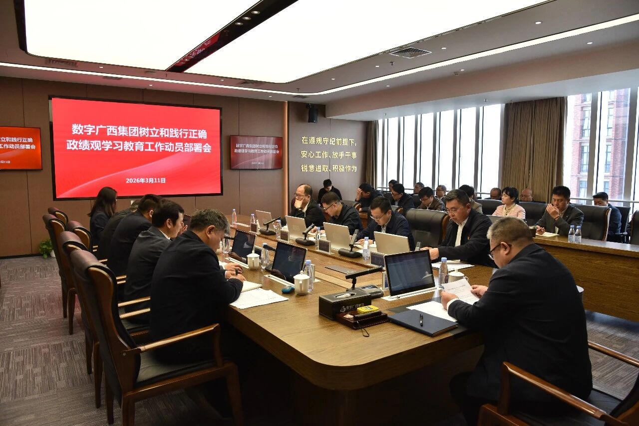星空体育官网登录平台广西集团党委部署开展树立和践行正确政绩观学习教育工作