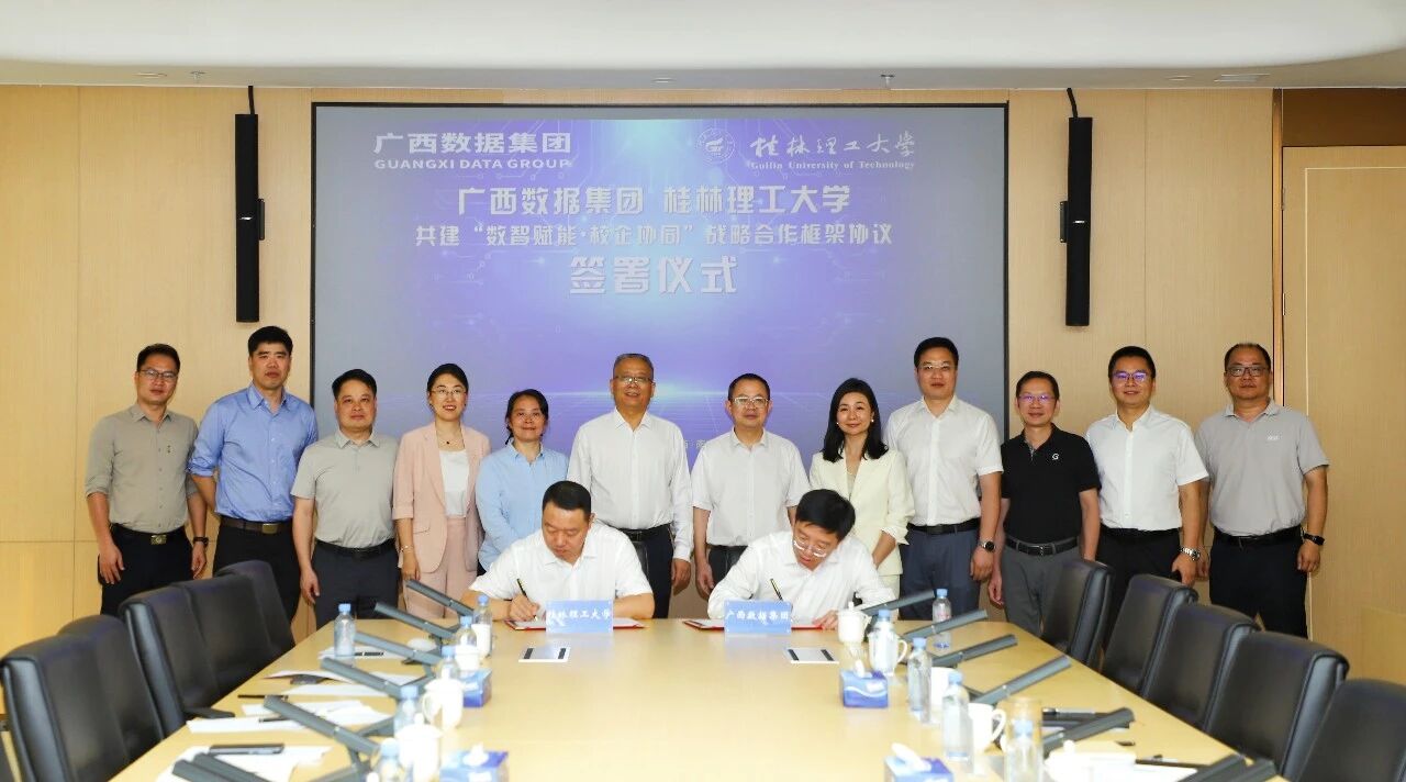 广西数据集团与桂林理工大学建立战略合作伙伴关系