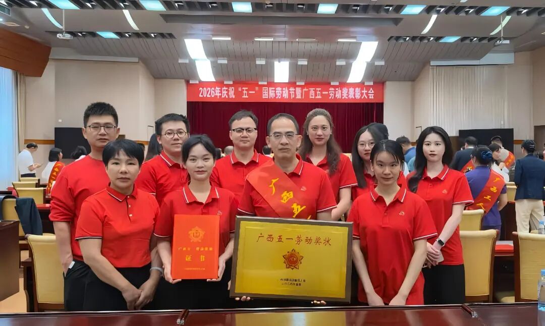 星空体育官网登录平台广西集团荣获两项自治区级荣誉