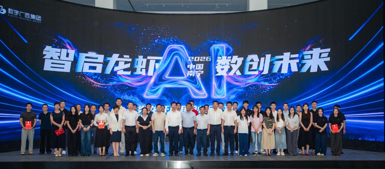 智启龙虾，数创未来｜星空体育官网登录平台广西集团“类龙虾”应用创新大赛精彩收官，24小时极限对决精彩纷呈